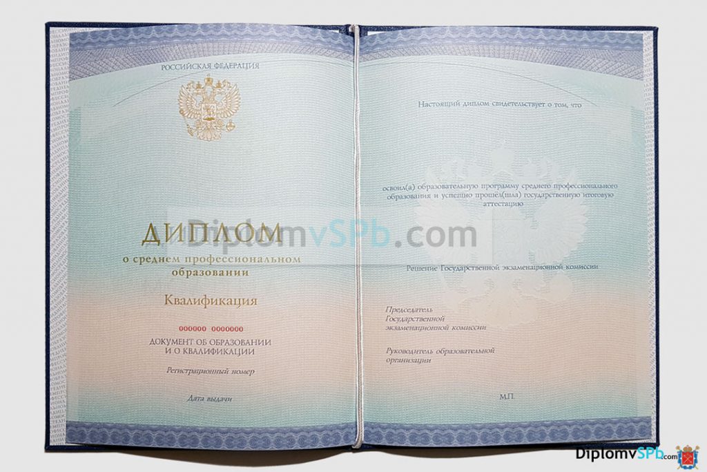 диплом спо  2014-2024